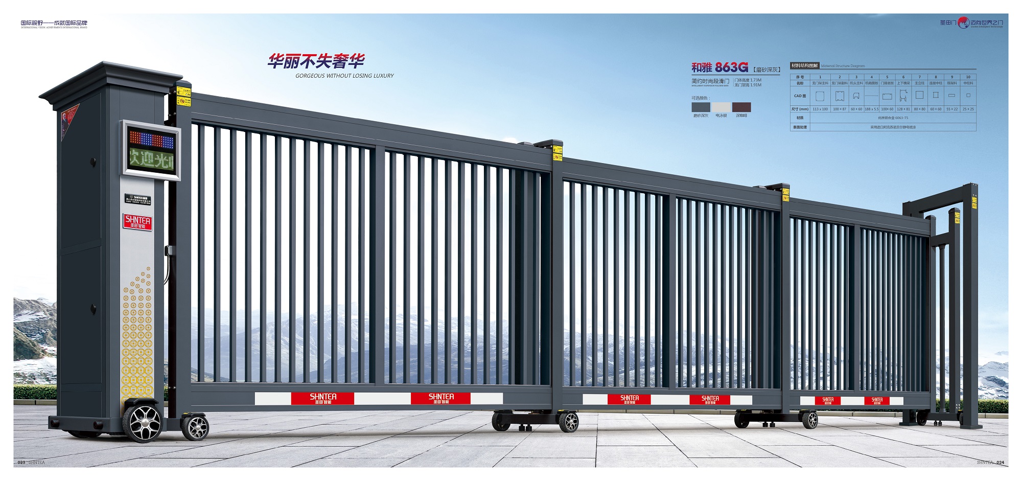 和雅863G智能直線段滑門