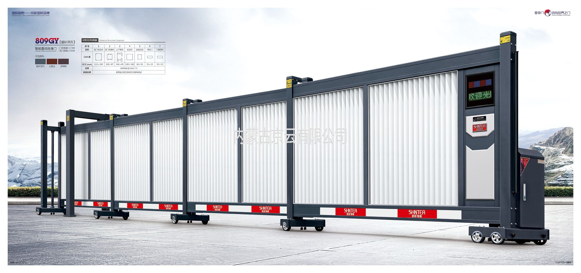 809GY智能銹直線段滑門